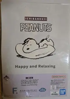 一番くじ PEANUTS 　F賞ポスター