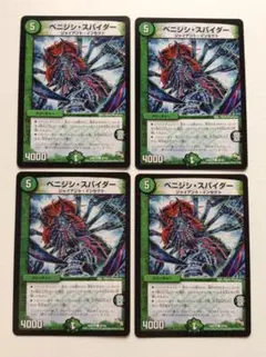 デュエルマスターズ　ベニジン・スパイダー　4枚セット②　DMX18
