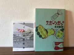 タイヤ・スポーツポン 1