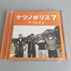 ケツメイシ ケツノポリス7 CD