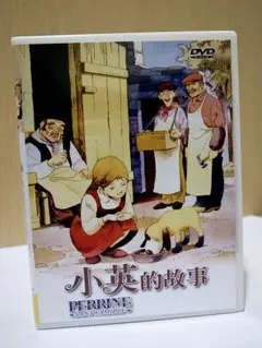世界名作劇場 ペリーヌ物語 全話DVD-BOX
