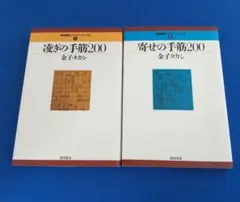2025年最新】最強将棋レクチャーブックスの人気アイテム - メルカリ