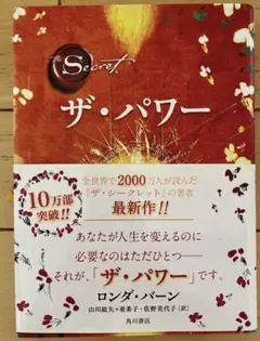 ザパワー☆ザ・シークレット最新刊
