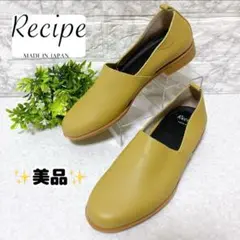 ⭐️極美品⭐️ Recipe レシピ スリッポン スニーカー 23㎝ イエロー