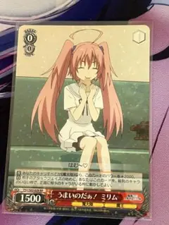 ヴァイスシュヴァルツ　うまいのだぁ！　ミリム　SP うまいのだぁ！ ミリム【ヴァイスシュヴァルツトレカお買得価格