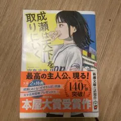 成瀬は天下を取りにいく　スマホ用壁紙おまけ付