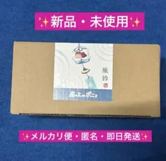 【ジブリパーク】　ジブリの大倉庫　限定　崖の上のポニョ　張り子風鈴　風鈴