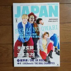JAPAN　2021 / 8月　SEKAI NO OWARI　米津玄師　ゆず　等