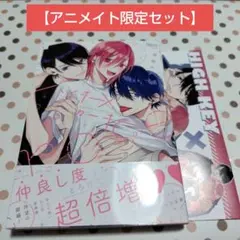 ハイキー×ローキー rose　アニメイト限定セット