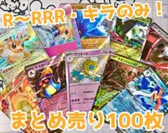 ポケモンカード キラカードのみ まとめ売り 100枚 引退品