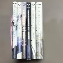 君と綴るうたかた 1-6巻 全巻　ゆあま
