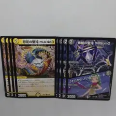 デュエルマスターズ　忍足の聖沌muk4d3 蛛紙の聖沌009um0 セット