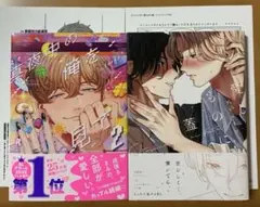 BLコミック　２冊セット
