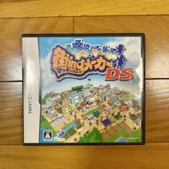 街ingメーカーDS