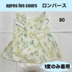 【美品】アプレレクール　ロンパース　女の子　フラワー　レース　総柄　可愛い　春夏