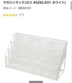 複数購入でお得　ニトリ　マガジンラック(ヨコ 4526LX01 ホワイト)