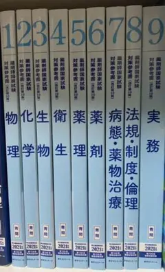 【送料込み】薬剤師国家試験対策 青問9冊セット
