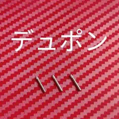 デュポンライター ヒンジピン