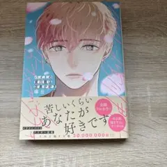 バイトの宮川くんは店長が好き　端丘