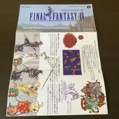 レア⭐️sfcファイナルファンタジーIVに付いてた？チラシ