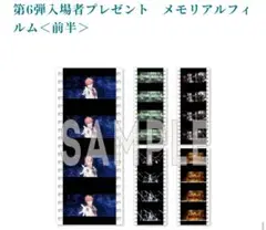 アイナナ 入場者特典 コマフィル厶