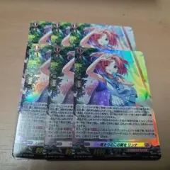 ヴァンガード 一度きりのこの夏を リンナ プロモ