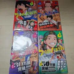 ファントムバスターズ (1-4巻)　2巻除き初版　全巻帯つき