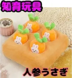 ペット用品 犬 知育玩具 人参うさぎ クッション かわいい キュート おもちゃ
