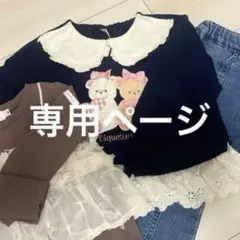 SLAPSLIP 長袖 秋冬服 まとめ売り 90