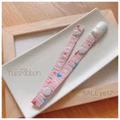 送料込☆おしゃぶり&おもちゃホルダー　SALE ye17