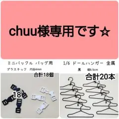 chuu様専用 ネコポス 18個 バック用ミニバックル 内径4mm