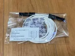 新品 未使用 長期保管品 住友電工 シャッタSC付き宅内配線コード10m