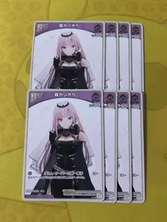 ホロライブカードゲーム　ホロカ　森カリオペ　デビュー　debut　8枚