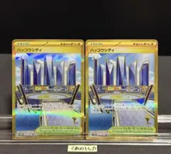 ポケモンカード ハッコウシティ ur