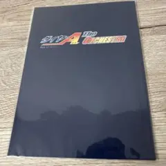 ダイヤのA オーケストラ 特典 小冊子