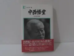 2025年最新】中西悟堂の人気アイテム - メルカリ