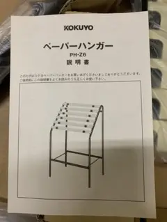 新品 未使用 KOKUYO ペーパーハンガー 新聞ラック 新聞ホルダー 新聞掛け