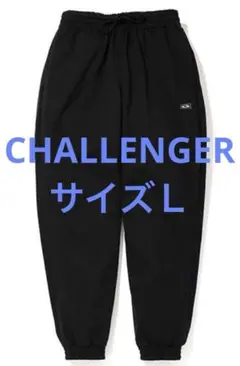 2025年最新】CHALLENGER ジョガーパンツ・スウェットパンツの
