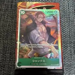 OP13-028 SR シャンクス　未使用品　美品　受け継がれる意志
