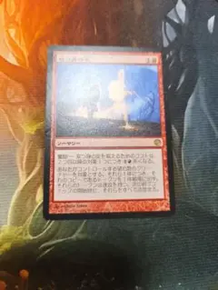 MTG　双つ身の炎/Twinflame