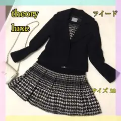 theory luxe セオリーリュクス ツイードジャケット サイズ38