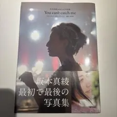 坂本真綾 1st&Last写真集 You can't catch me 初版
