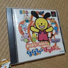 【PS】ぐるぐるタウン はなまるくん