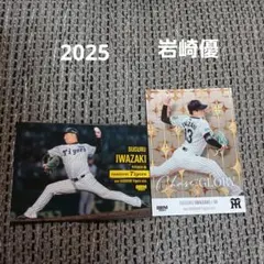 BBM 2025 阪神タイガース 岩崎優 2枚セット