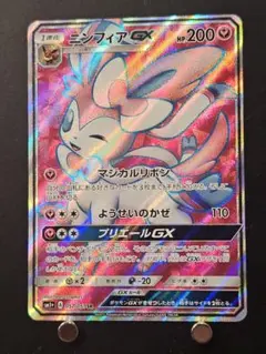 ポケモン - (美品)ニンフィアGX SR SM1+ サン&amp;ムーン 057/051 ニンフィアGX SR SM1+ サン&ムーン 057/051 - メルカリ