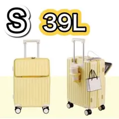 訳あり 39L スーツケース フロントオープン ブレーキ付きキャスター イエロー