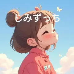 しみずっち専用M