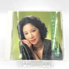 江利チエミ 全曲集 CD