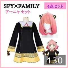 130cm★スパイファミリー　コスプレ　アーニャ　4点　女の子　90118703