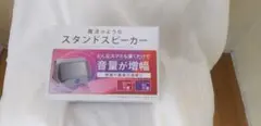 スタンドスピーカー スマートフォン用